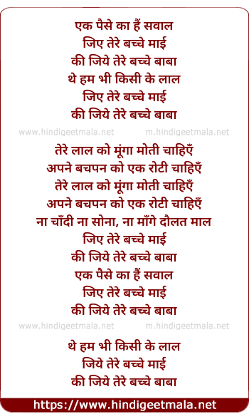 lyrics of song Ek Paise Ka Hai Sawal