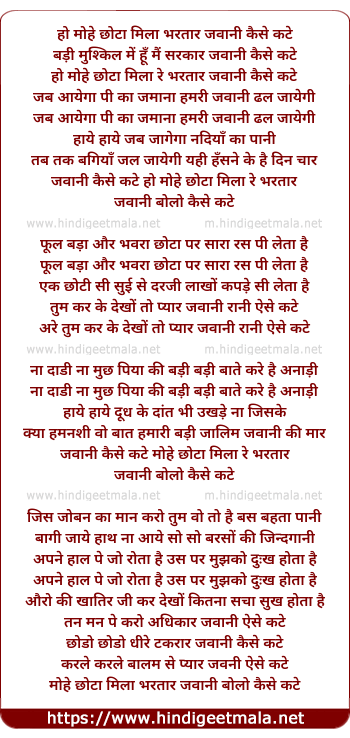lyrics of song Mohe Chhota Mila Bhartaar