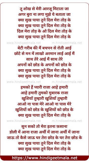 lyrics of song Kya Sukh Paya Tune