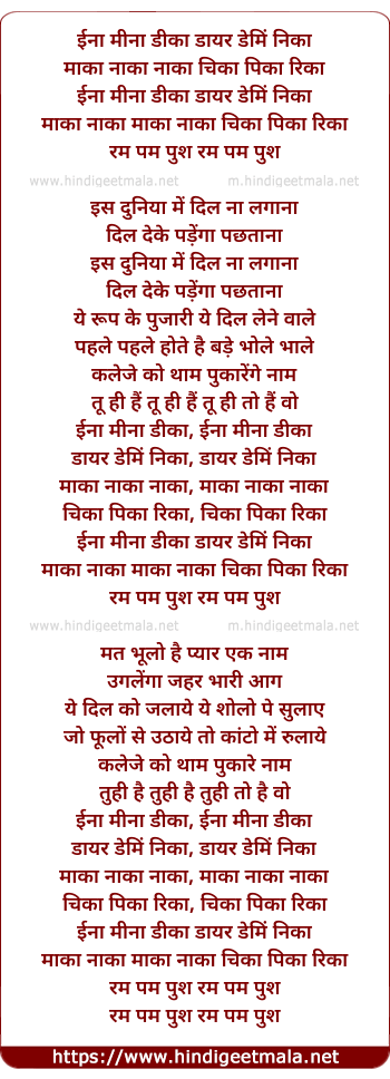 lyrics of song Eena Mina Dika, Dai Damonika (Female Version)
