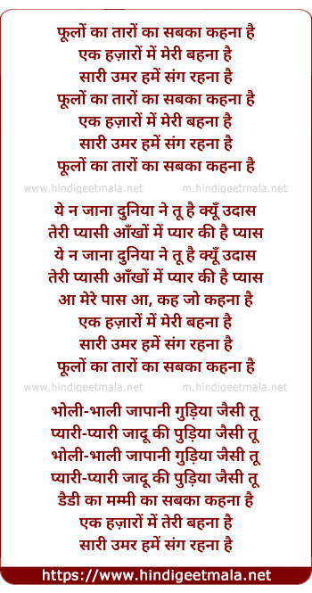 lyrics of song Phulo Ka Taaro Ka Sabka Kahna Hai (Female)