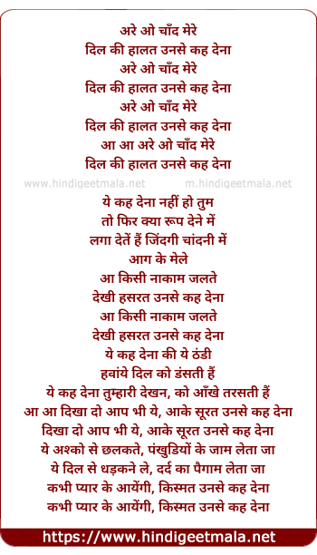 lyrics of song Are O Chand Mere Dil Ki Haalat Unse Kah Dena