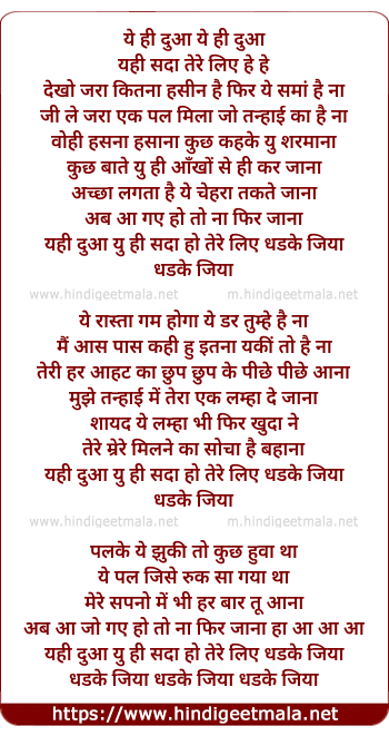 lyrics of song Dhadke Jiya (Remix)