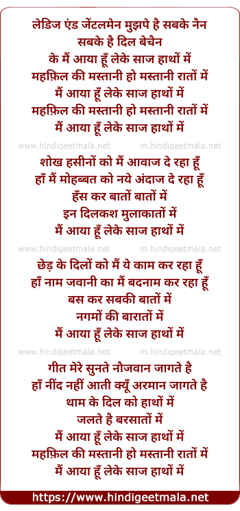 lyrics of song Ladies And Gentlemen Sabke Dil Hai Bechain