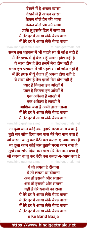 lyrics of song Band Baaja (Remix)