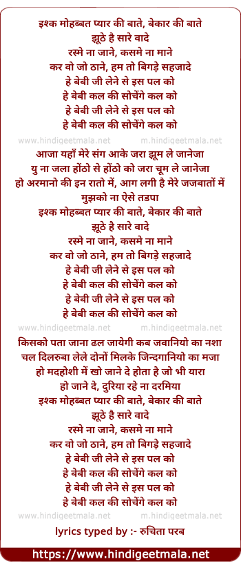 lyrics of song Heyy Babyy (Remix)