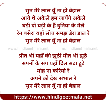 lyrics of song Sun Mere Lal Yu Na Ho Behaal