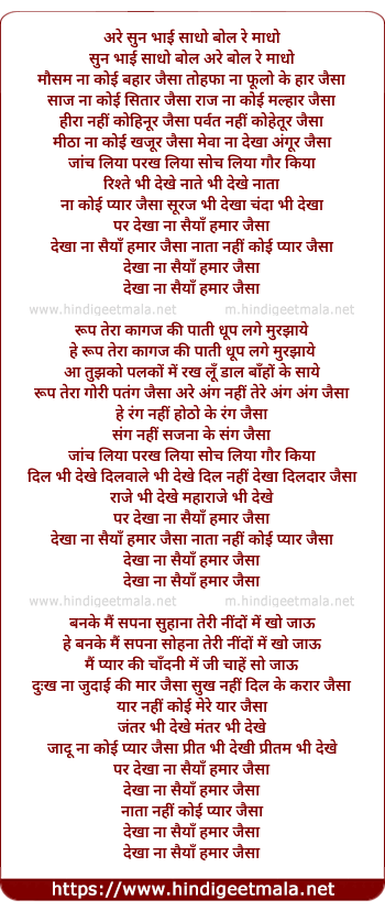 lyrics of song Arre Sun Bhai Sadho Bol Re Madho