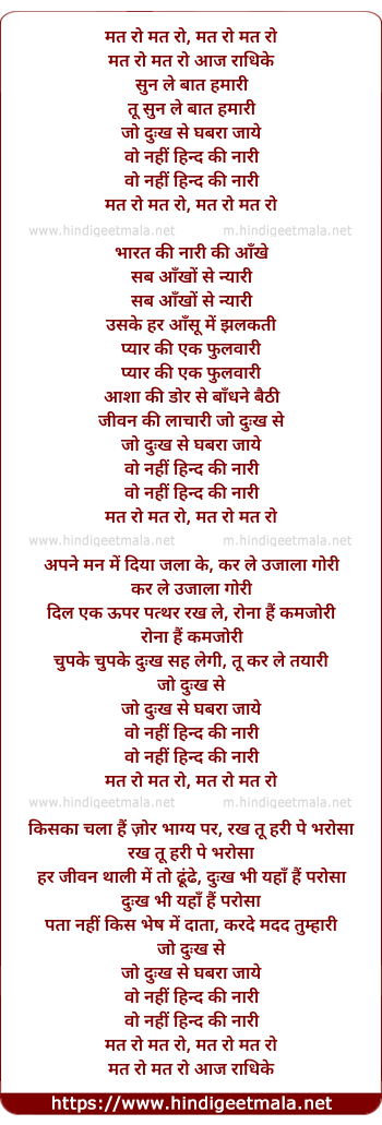 lyrics of song Mat Ro Mat Ro Aaj Radhike