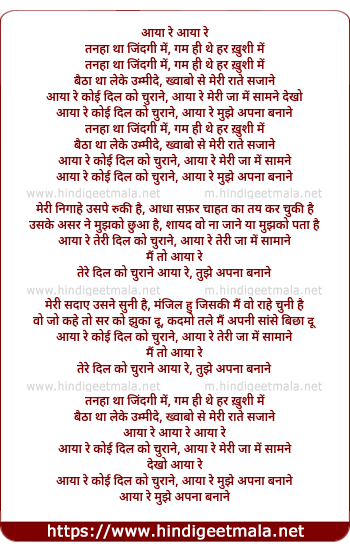 lyrics of song Aaya Re Koi Dil Ko Churane