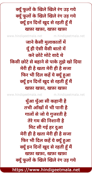 lyrics of song Kyu Phulo Ke Khile Khile Rang Udd Gaye (Sad)