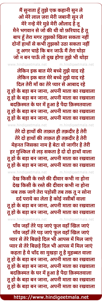 lyrics of song Main Sunata Hu Tujhe Ek Kahani Sun Le