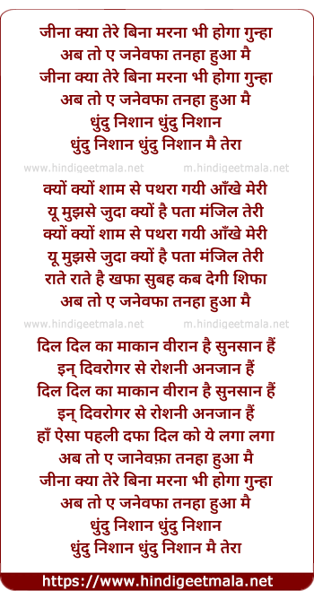 lyrics of song Jina Kya Tere Bina, Marna Bhi Hoga Gunha (Remix)