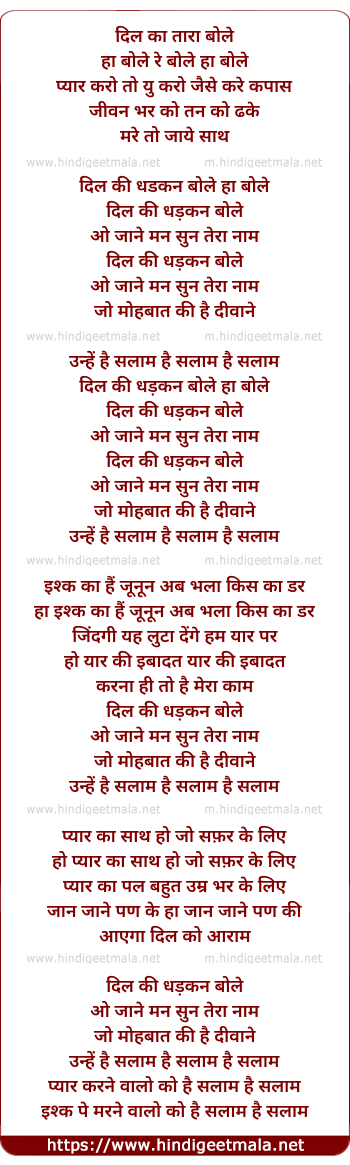lyrics of song Dil Ki Dhadkan Bole