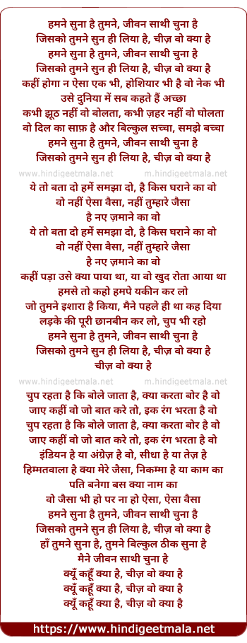 lyrics of song Humne Suna Hai Tumne Jeevan Sathi Chuna Hai