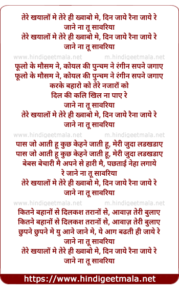 lyrics of song Tere Khayalo Me Tere Hi Khawabo Me