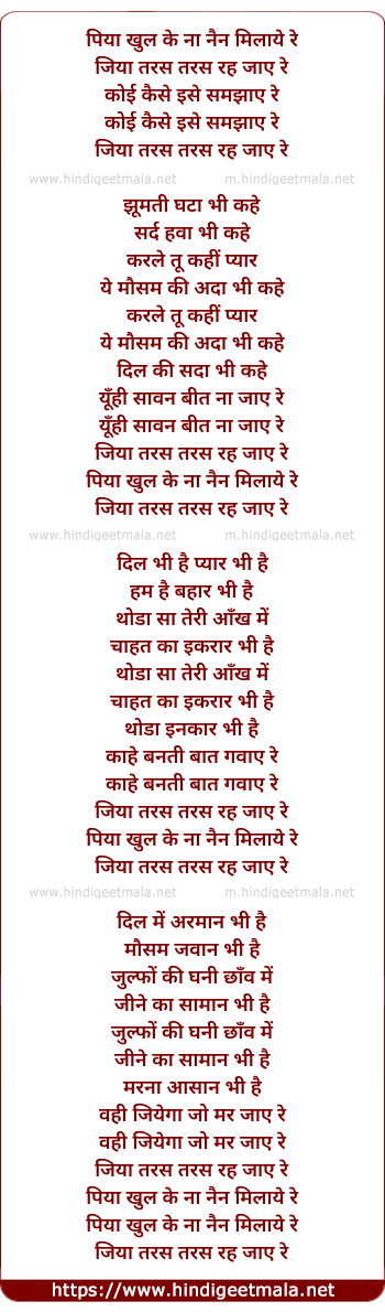 lyrics of song Piya Khul Ke Na Nain Milaye Re