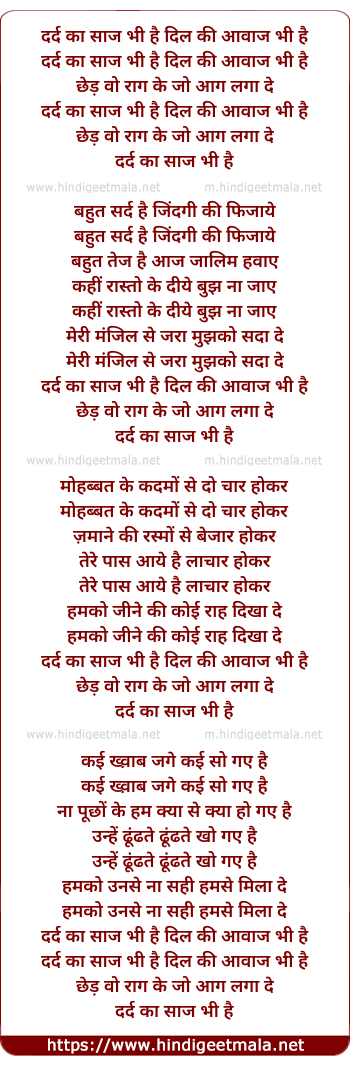 lyrics of song Dard Ka Saaz Bhi Hai Dil Ki Aawaz Bhi Hai