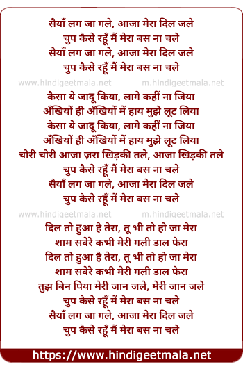 lyrics of song Saiya Lag Ja Gale Aaja