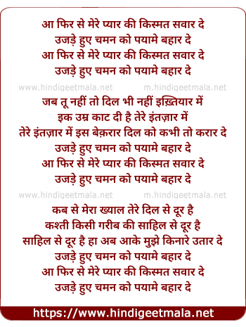 lyrics of song Aa Phir Se Mere Pyar Ki Kismat Sawar