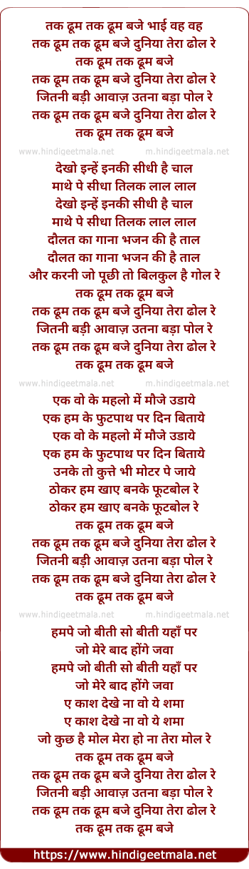 lyrics of song Tak Dhum Tak Dhum Baje