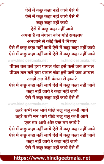 lyrics of song Aise Me Kachhu Kaha Nahi Jaye