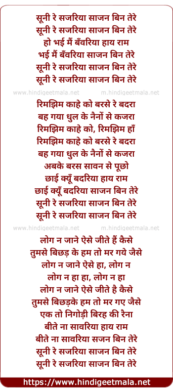 lyrics of song Suni Re Sajaria Sajan Bin Tere