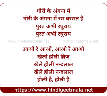 lyrics of song Holi Hai Ho Sarah Rah Rah