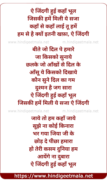 lyrics of song Aye Zindagi Hui Kaha Bhool (Female)