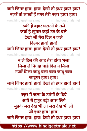 lyrics of song Jane Jigar Hai Hai, Dekho To Idhar Hai Hai