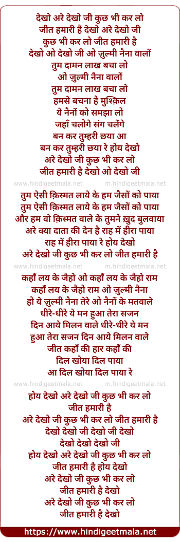 lyrics of song Kaha Leke Jai Ho Ram Ho (Dekho Dekho Ji, Kuch Bhi Kar Lo)