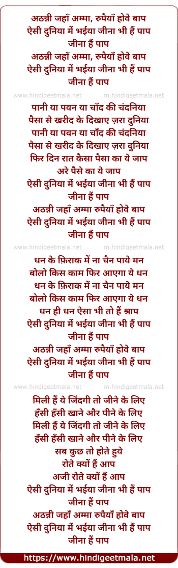 lyrics of song Athani Jaha Amma, Rupaiya Hove Baap