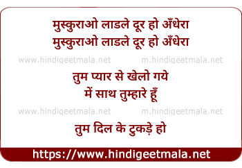 lyrics of song Muskurao Laadle Door Ho Andhera