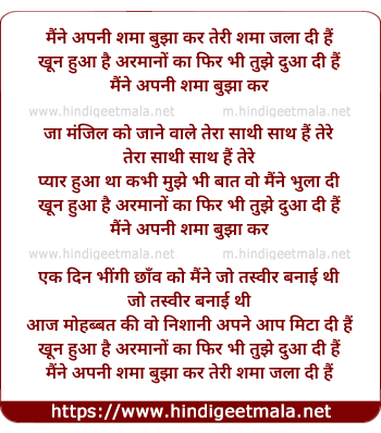 lyrics of song Maine Apni Shama Bujha Kar Teri Shama Jala Di