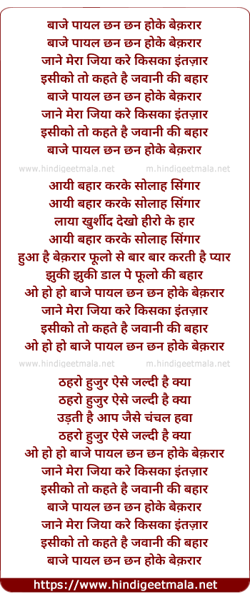 lyrics of song Baje Payal Chhun Chhun