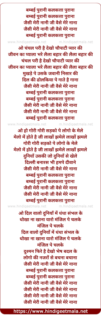 lyrics of song Bumbai Purani Kalkatta Purana