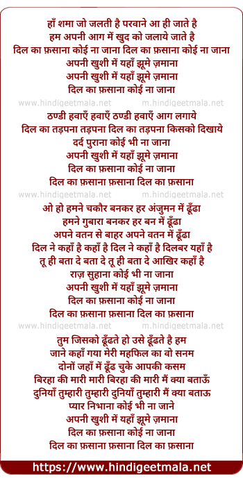 lyrics of song Dil Ka Fasana Koi Na Jaana