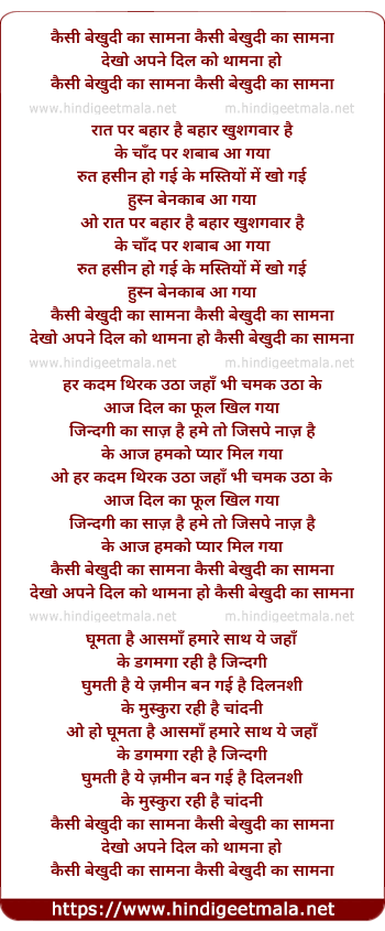 lyrics of song Kaisi Bhekhudi Ka Samna