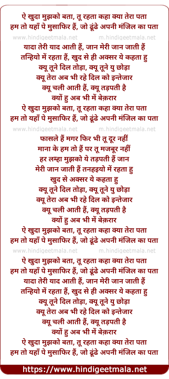 lyrics of song Aye Khudaa (Remix)