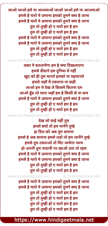 lyrics of song Jao Jao Hame Na Aazmao