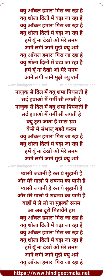 lyrics of song Kyu Aanchal Hamara Gira Ja Raha Hai