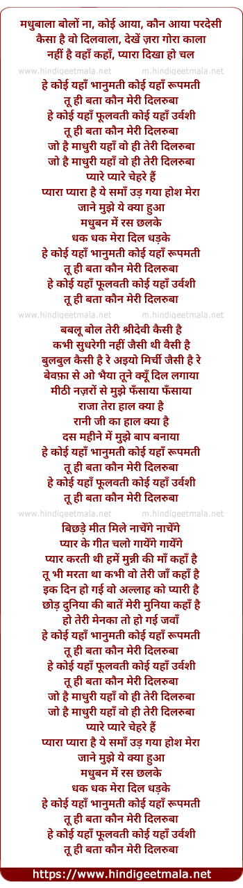 lyrics of song Koi Yaha Bhanumat