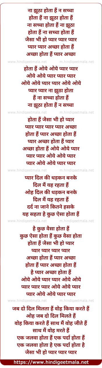 lyrics of song Pyar Achcha Hota Hai (2)