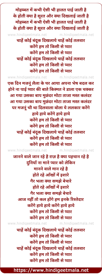 lyrics of song Mohabbat Me Kabhi Aisi Bhi Halat Payi Jati Hai