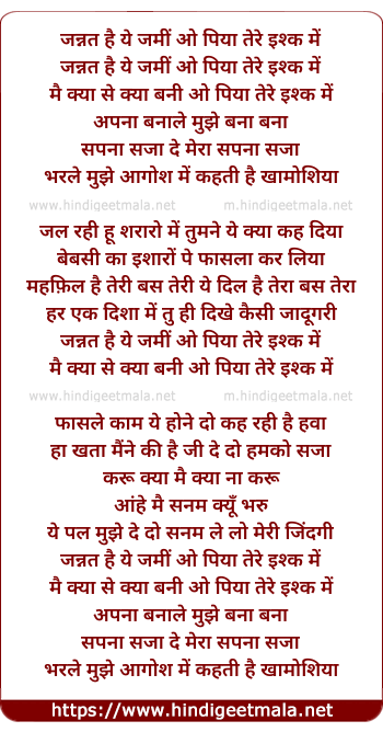 lyrics of song Jannat Hai Ye Zameen