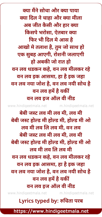 lyrics of song Kya Maine Socha (One Love)