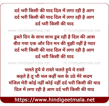 lyrics of song Dard Bhari Kisi Ki Yaad