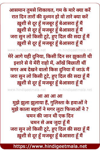 lyrics of song Aasman Tumse Shikayat Gham Ke Mare Kya Kare