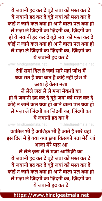 lyrics of song Ye Jawani Hadh Kar De
