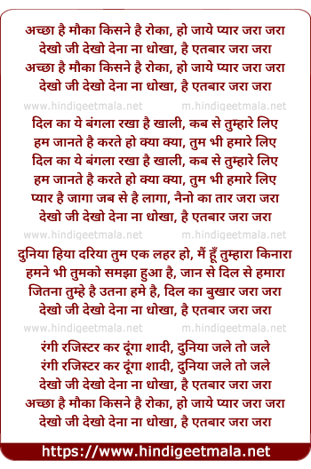 lyrics of song Acha Hai Mauka Kisne Hai Roka Ho Jaaye Pyaar Zara Zara